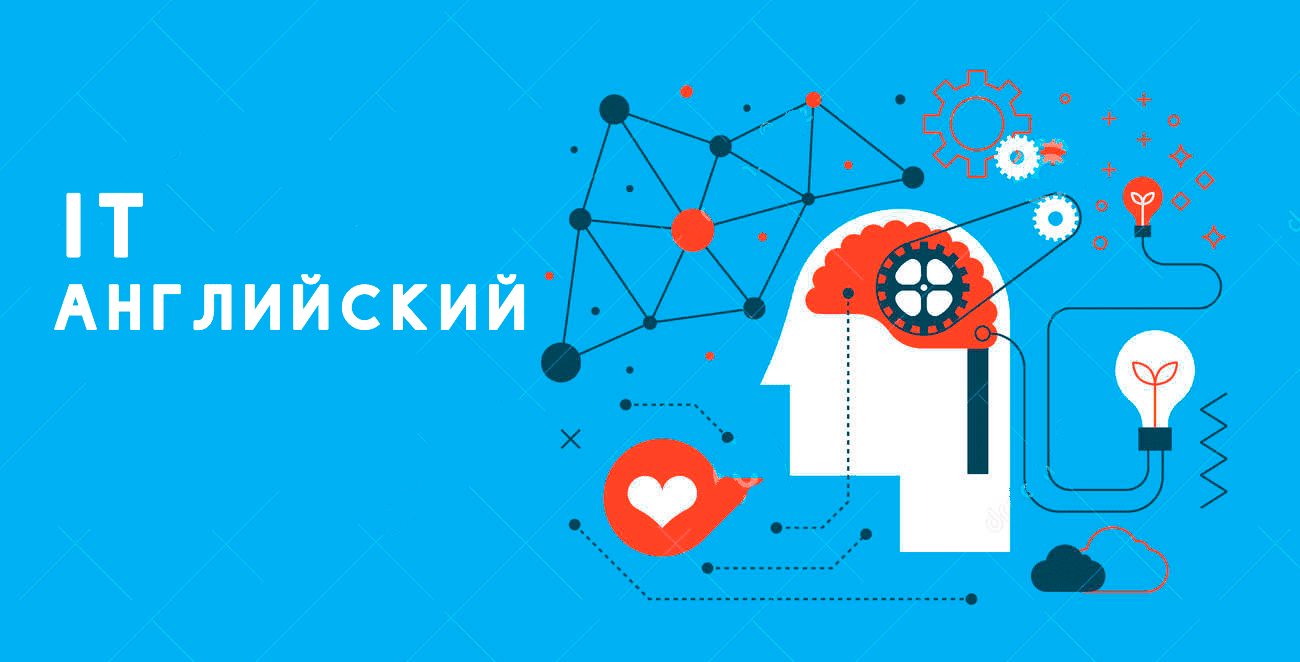 Можно ли быть работать в IT не зная английского?